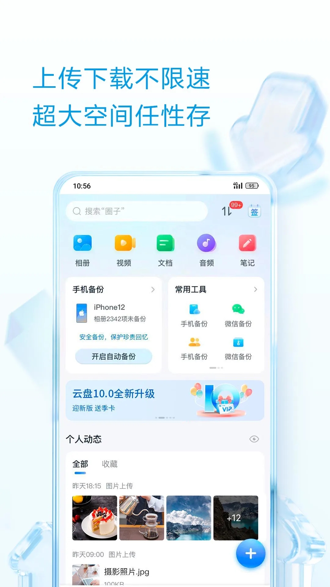 移動(dòng)云盤(和彩云網(wǎng)盤)