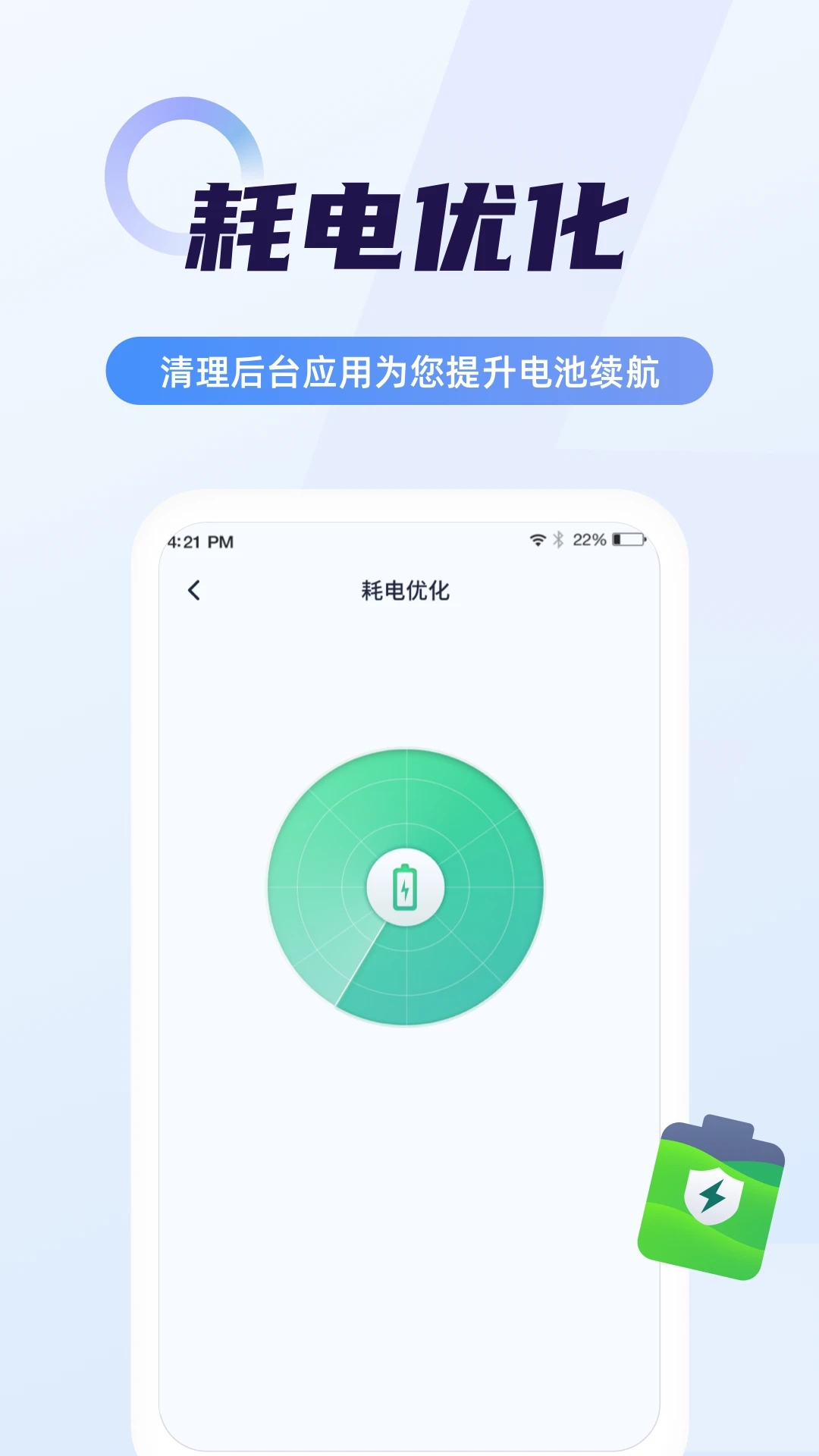 超級電池省電管家APP