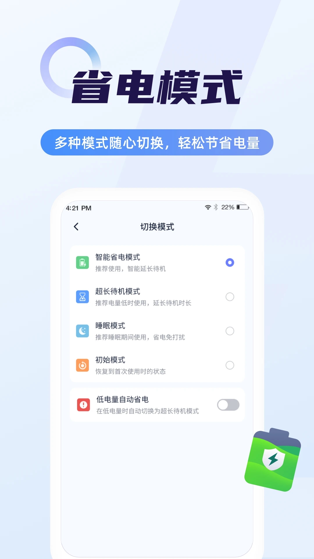 超級電池省電管家APP