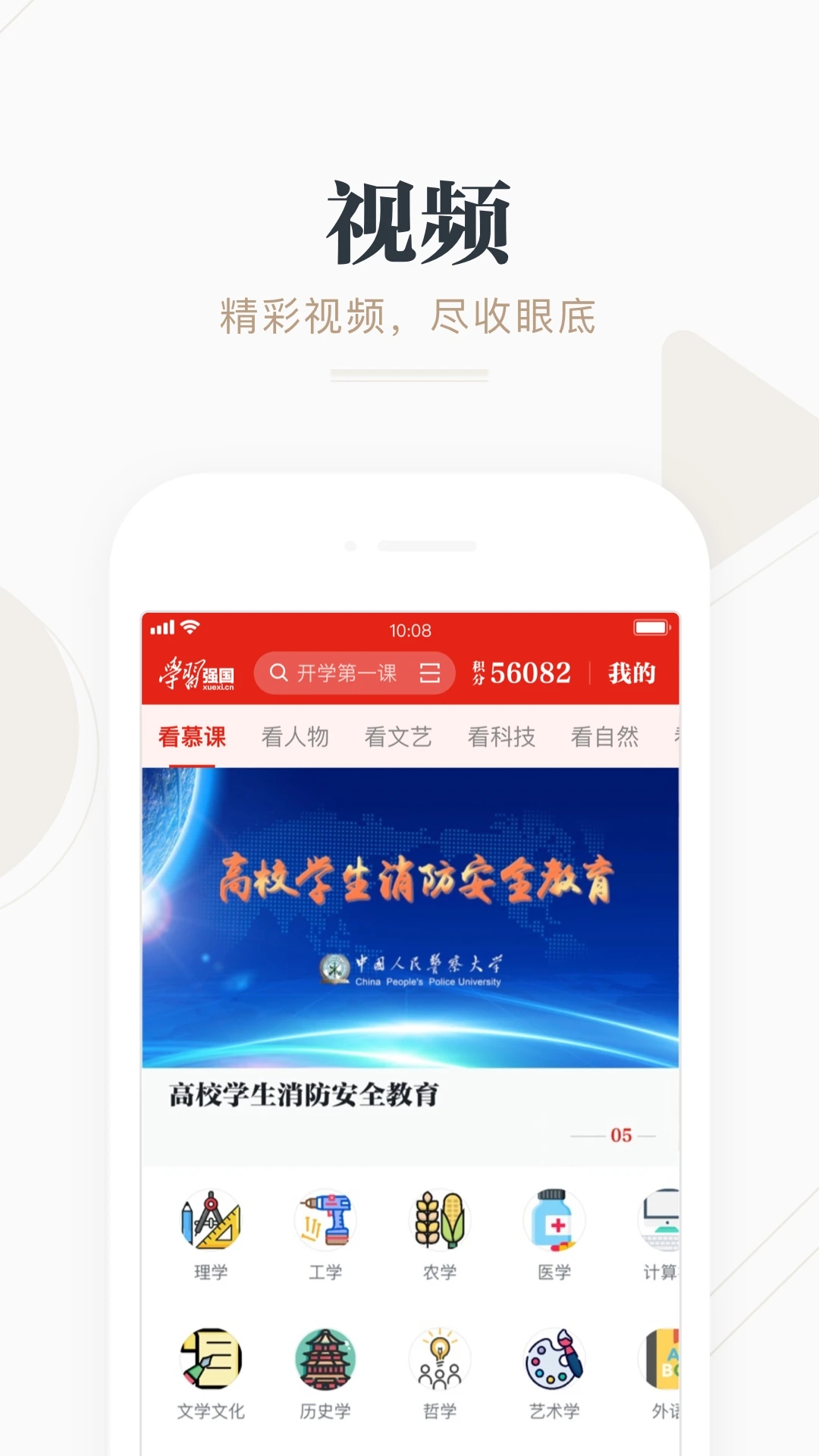 學習強國APP官方下載