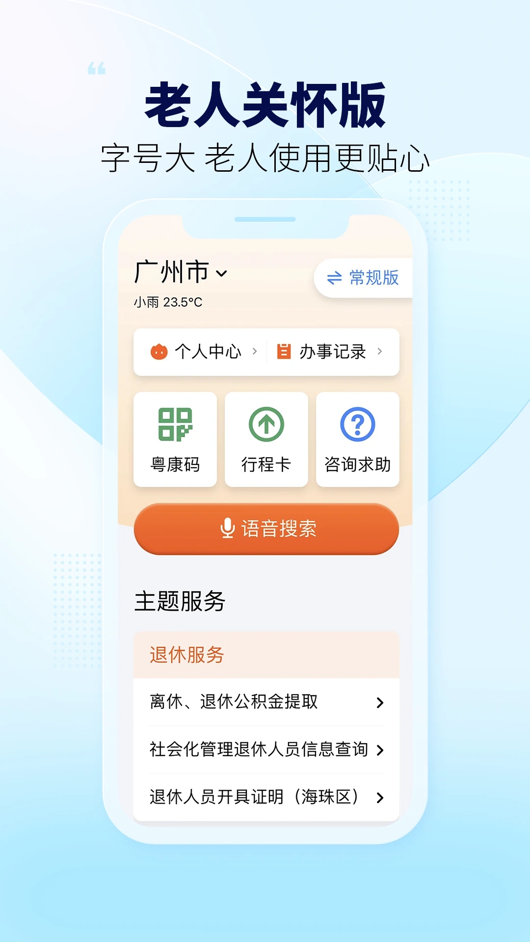粵省事移動(dòng)政務(wù)服務(wù)平臺(tái)