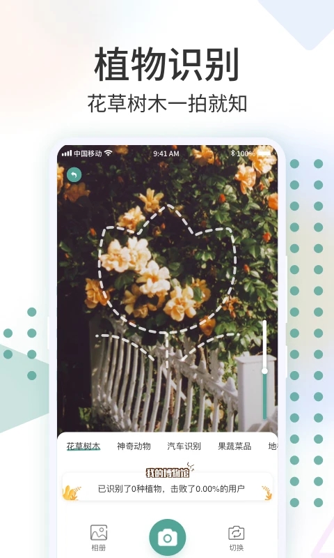 識花君APP