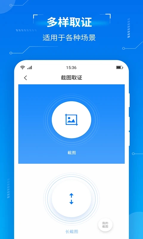 取證專家APP