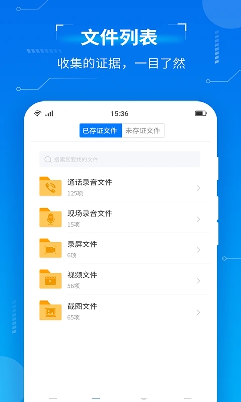 取證專家APP