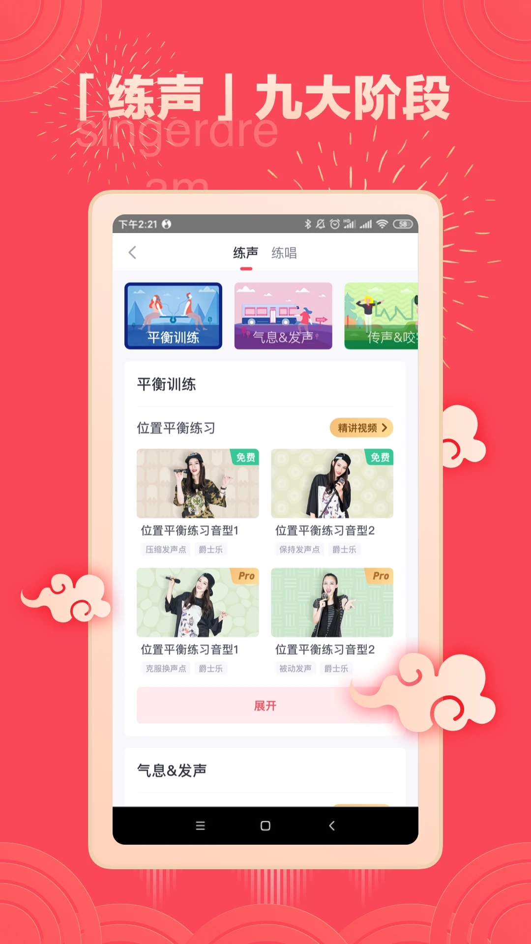 歌者盟APP(學(xué)唱歌K歌教學(xué))