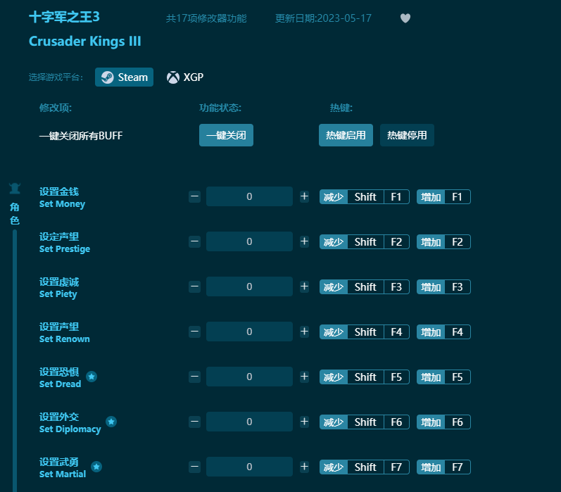 十字軍之王3十七項(xiàng)修改器 v2023免費(fèi)版