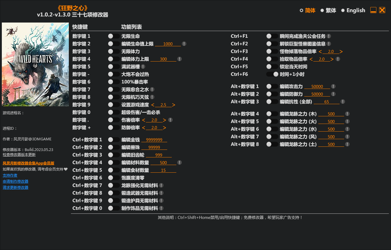 狂野之心三十七項修改器