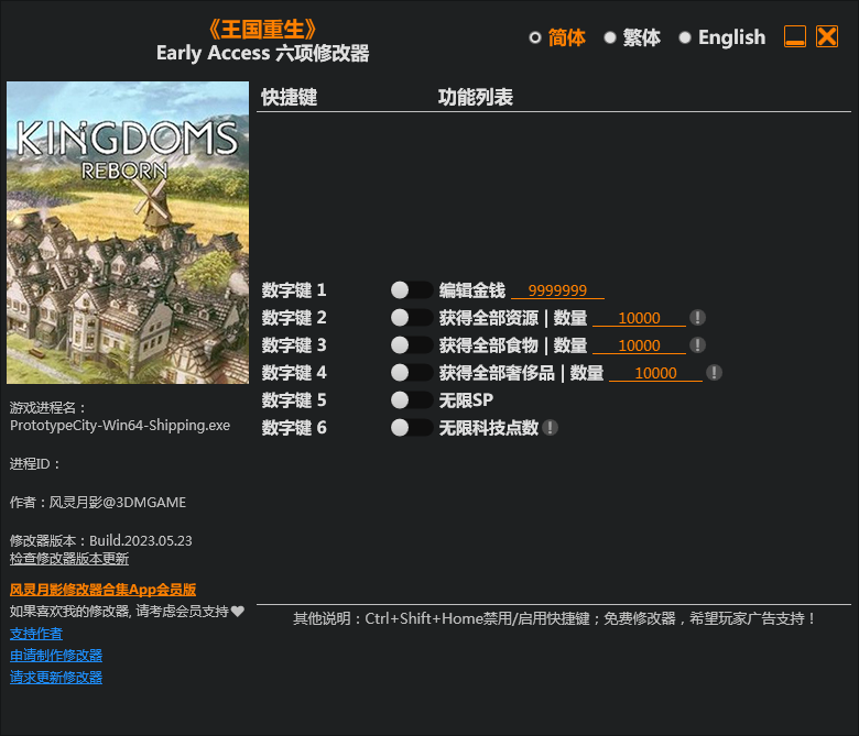 王國重生六項修改器風(fēng)靈月影版 v2023.6