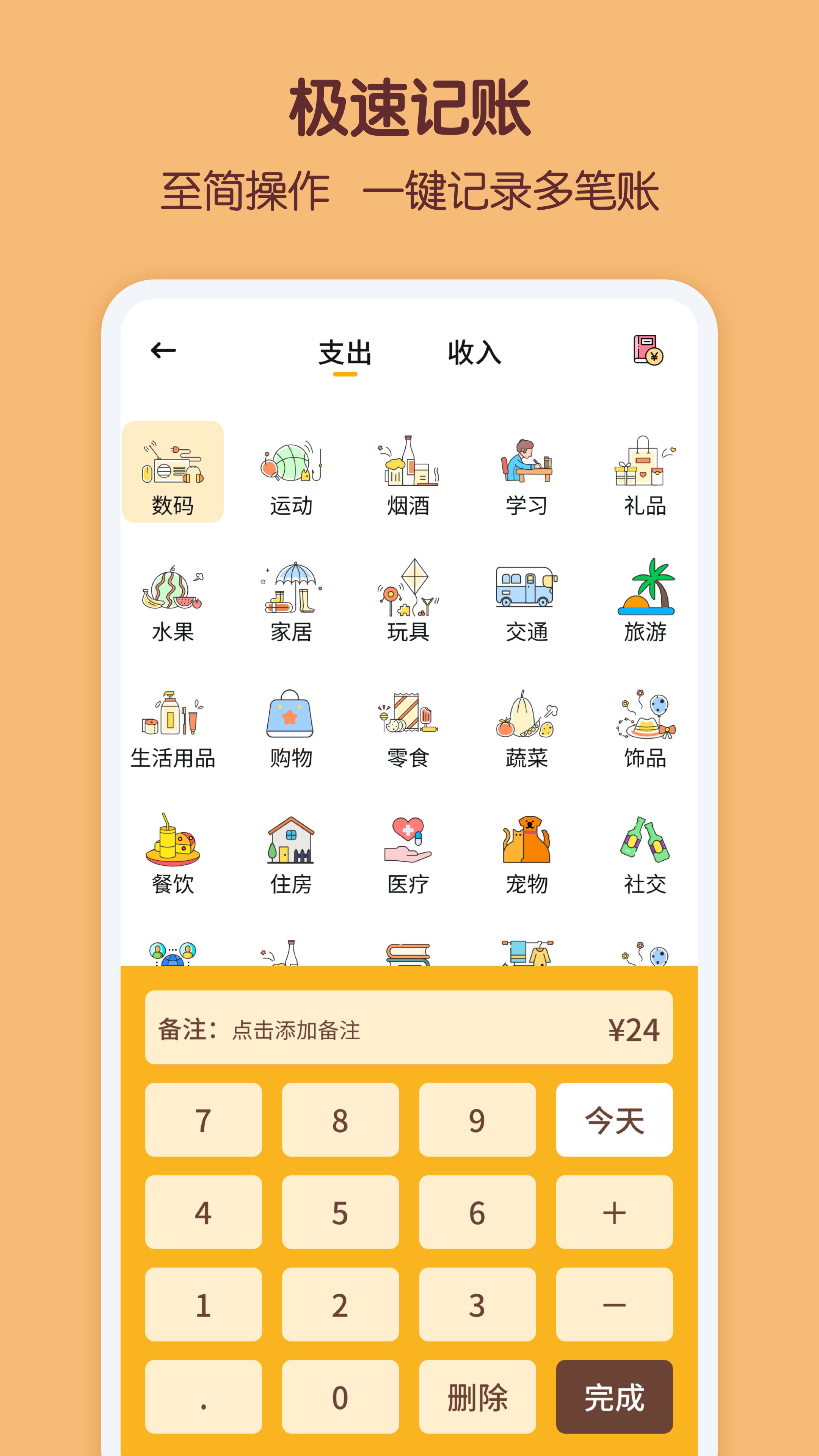 懶貓存錢APP