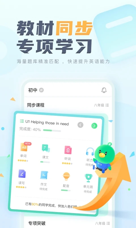 E聽(tīng)說(shuō)中學(xué)學(xué)生版APP