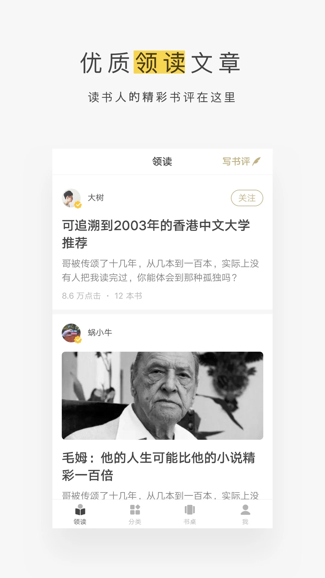 網(wǎng)易蝸牛讀書APP