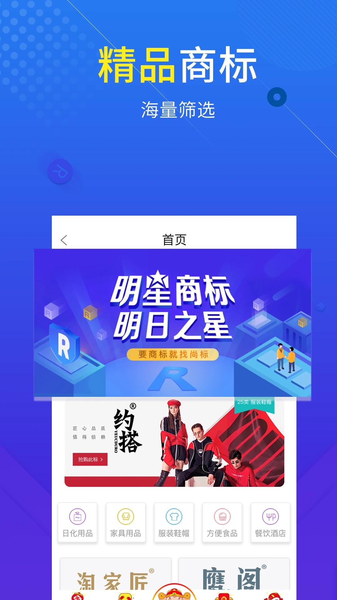 尚標(biāo)商標(biāo)注冊(cè)查詢工具