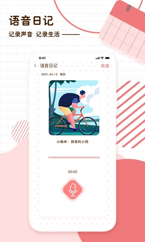 隨筆日記手機(jī)記事本