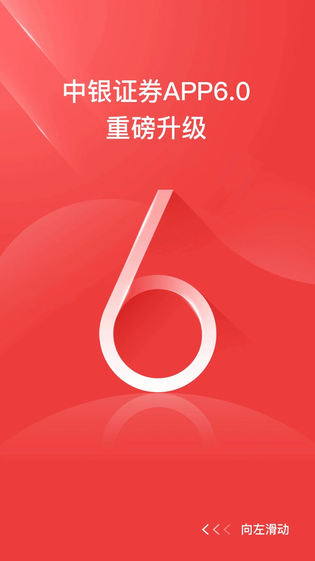 中銀證券股票APP