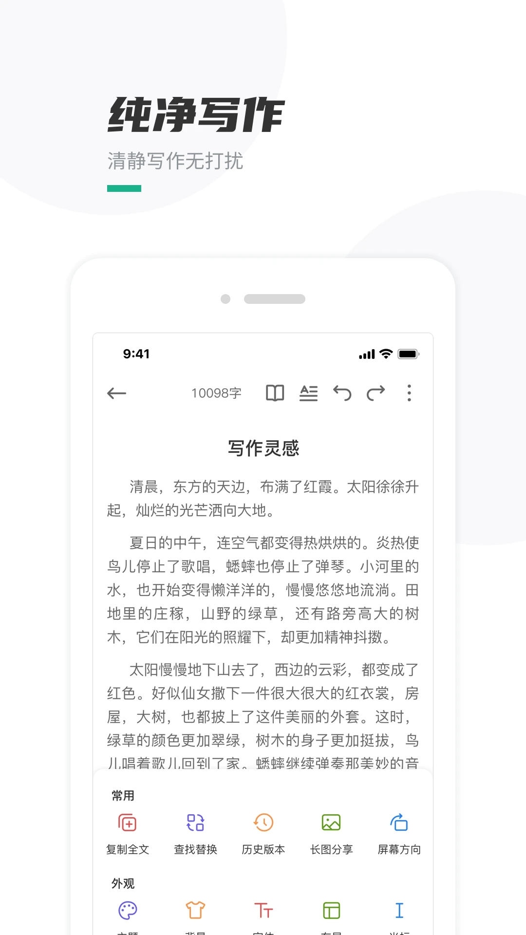 口袋寫作APP