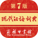 現(xiàn)代漢語詞典APP