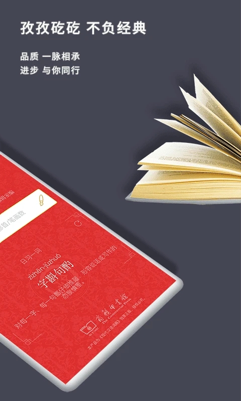 現(xiàn)代漢語詞典APP