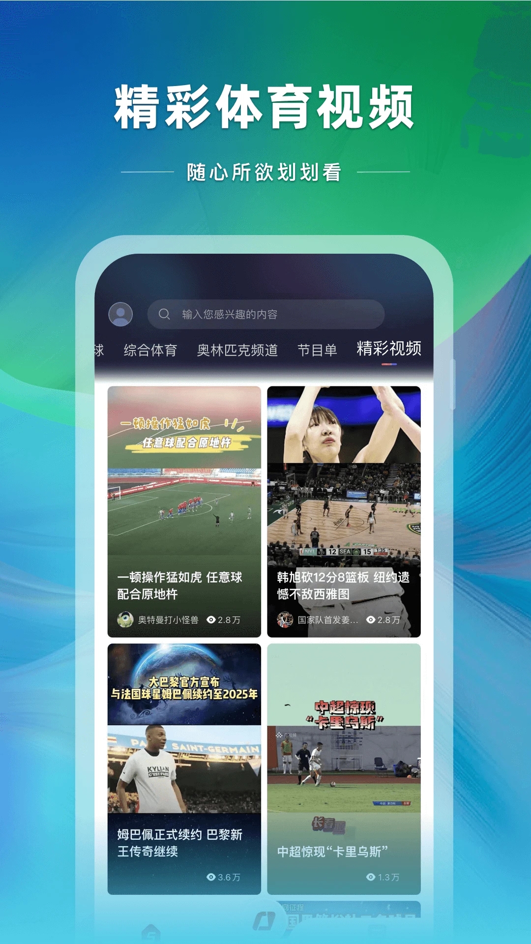 央視體育頻道官方APP