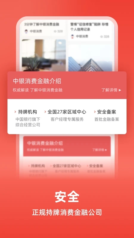 中銀消費金融借貸平臺