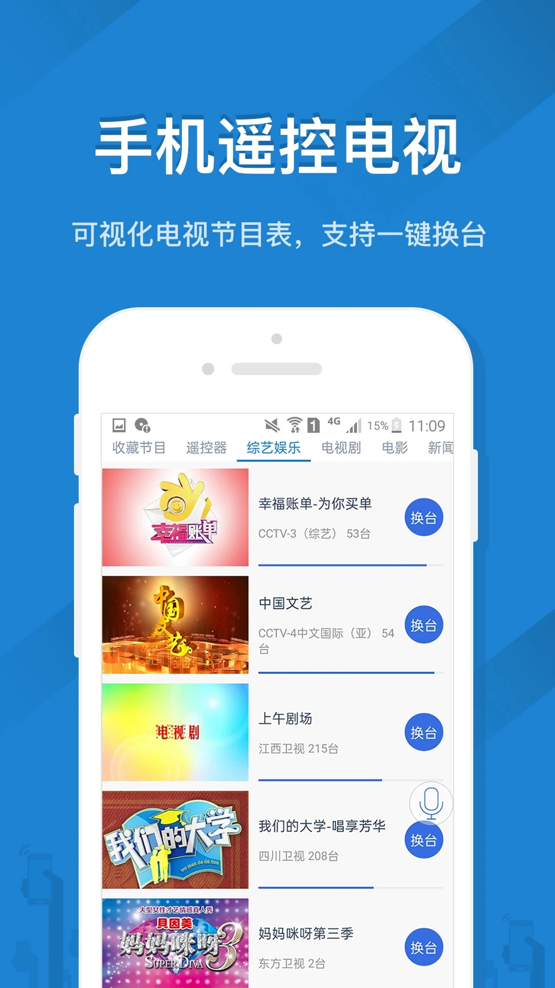 遙控精靈免紅外線版APP