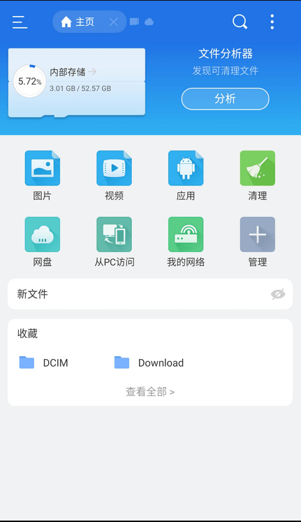 ES文件瀏覽器(ES File Explorer)VIP破解版