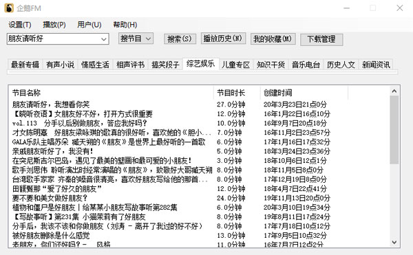 企鵝FM電腦版