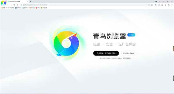 青鳥瀏覽器電腦版