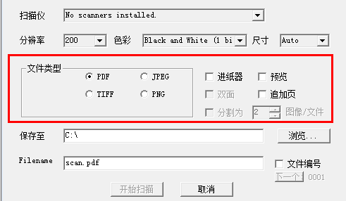 惠普掃描軟件(HPSimpleScan)截圖