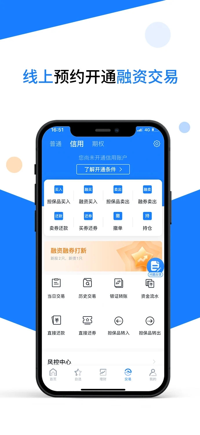 東吳秀財(cái)金融理財(cái)軟件