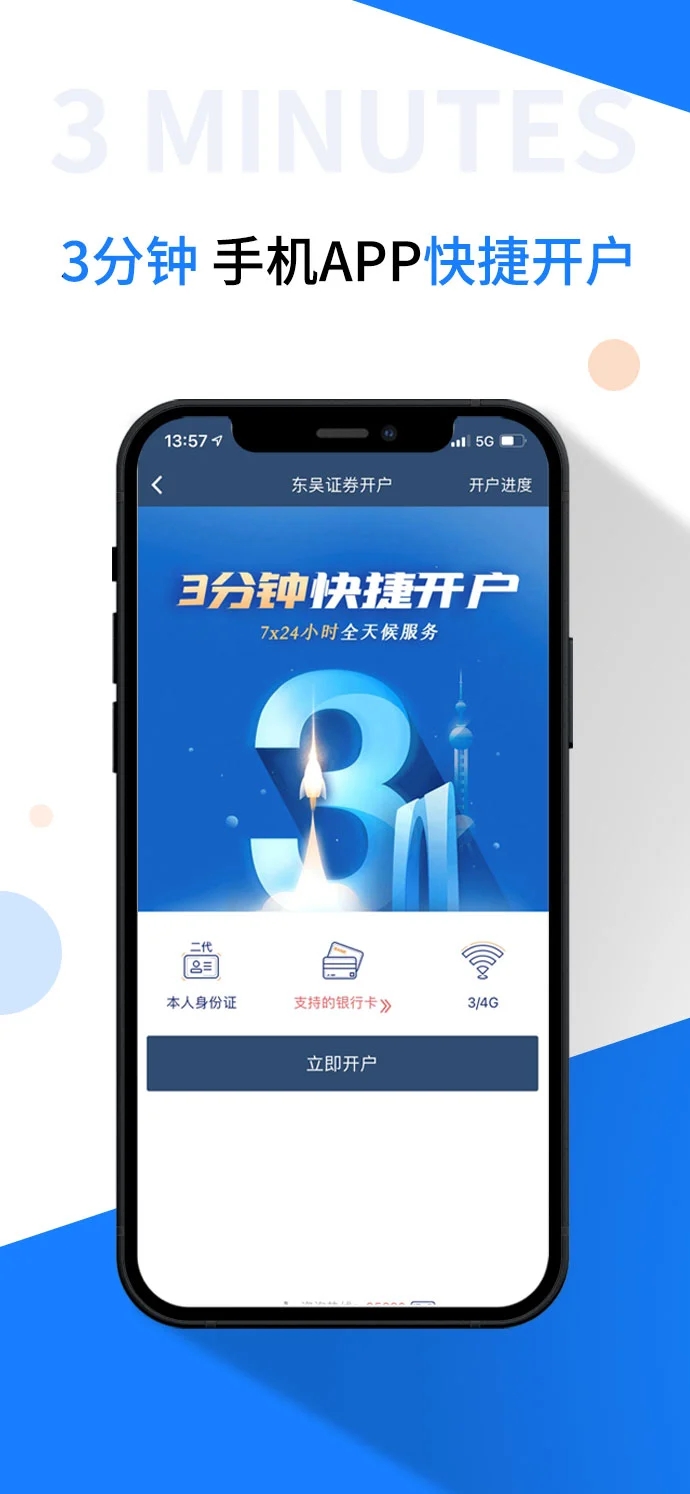 東吳秀財(cái)金融理財(cái)軟件