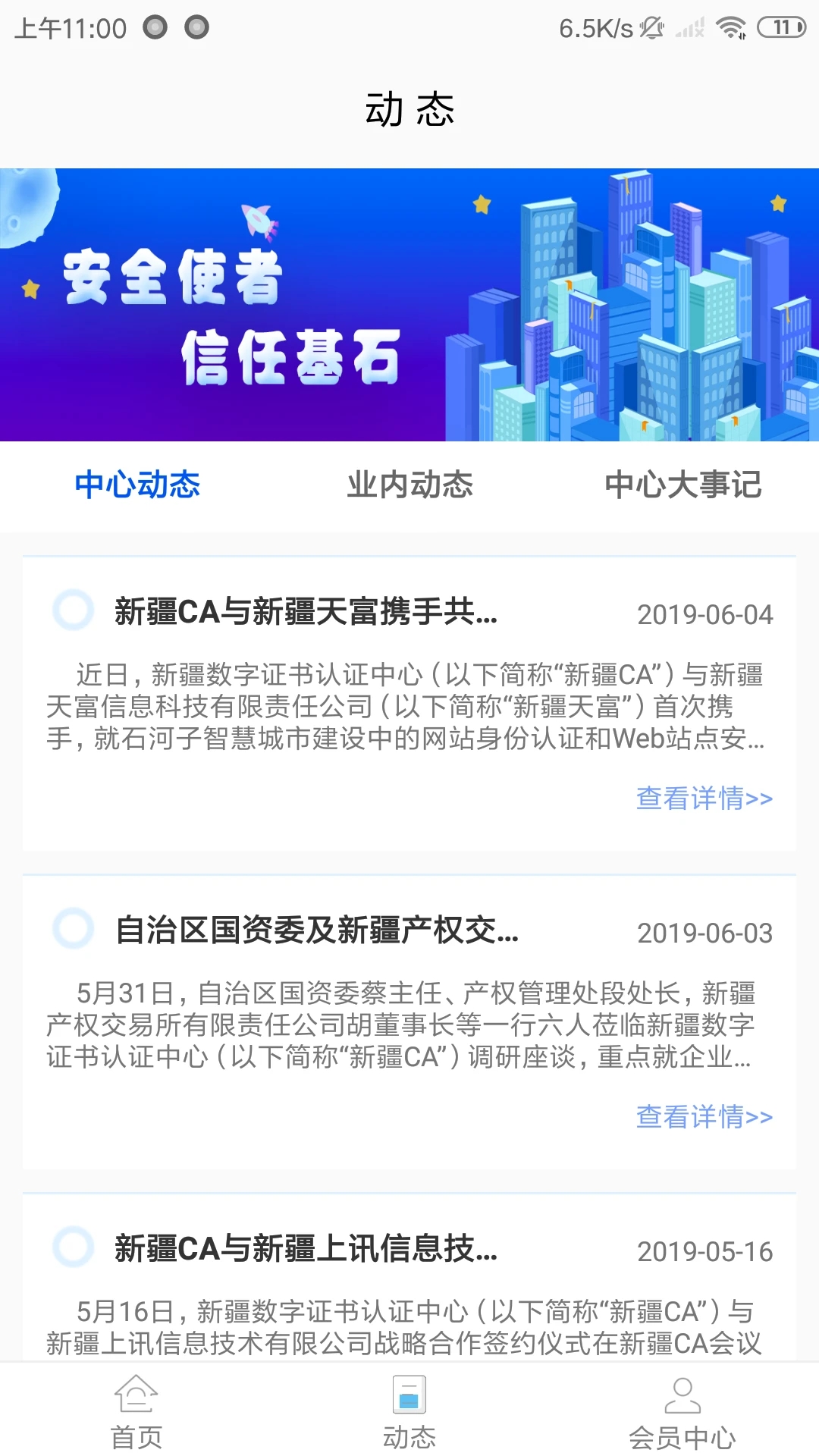 新疆政務(wù)通手機(jī)版