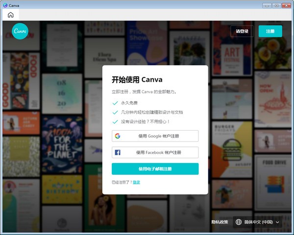 Canva(在線設計軟件)