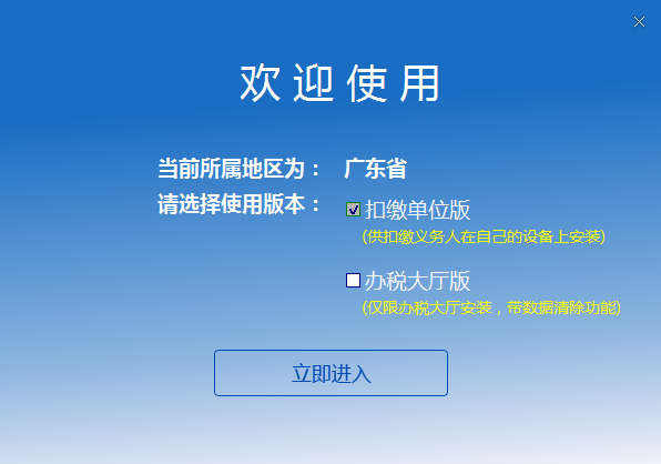 廣東省自然人電子稅務(wù)局扣繳端