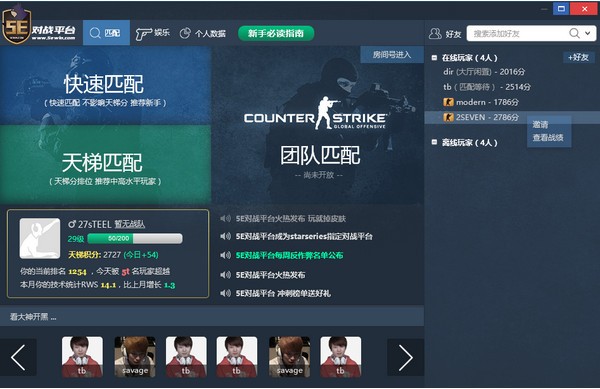 5e對戰(zhàn)平臺電腦版 v7.1.10最新版