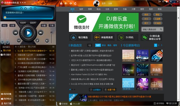 高音質(zhì)DJ音樂(lè)盒