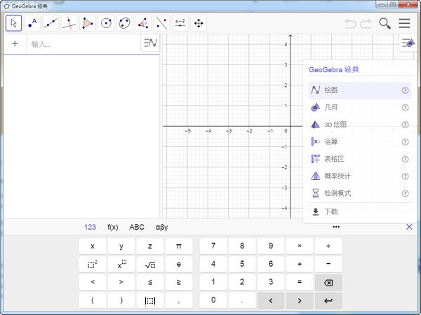 GeoGebra(動態(tài)數(shù)學(xué)軟件)