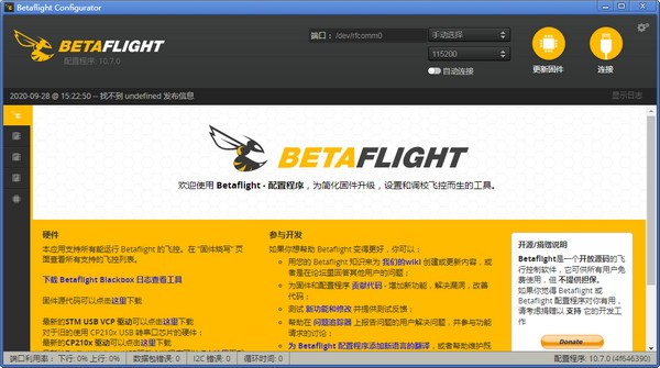 Betaflight Configurator(飛控系統(tǒng)配置工具)