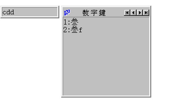 微軟五筆拼音輸入法