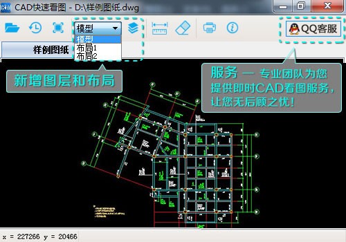 cad快速看圖軟件