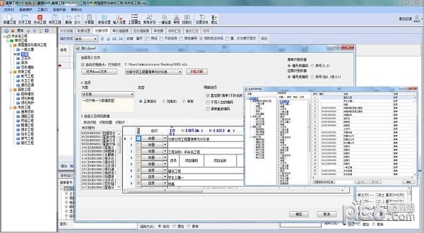 晨曦工程計價軟件福建版