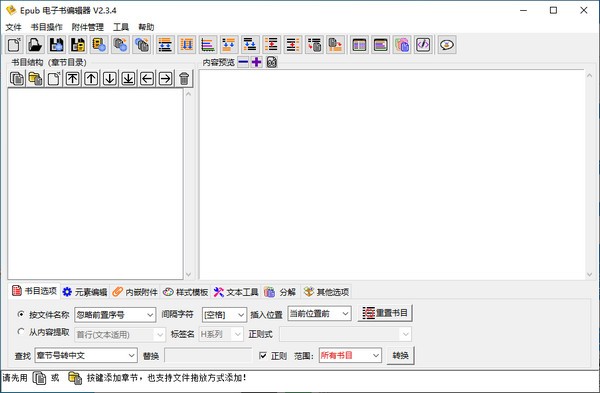 ePub電子書編輯器