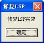 LSP修復(fù)工具