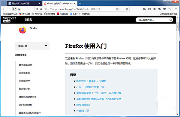 Firefox火狐瀏覽器