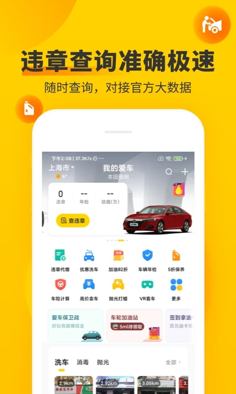 車輪違章查詢軟件