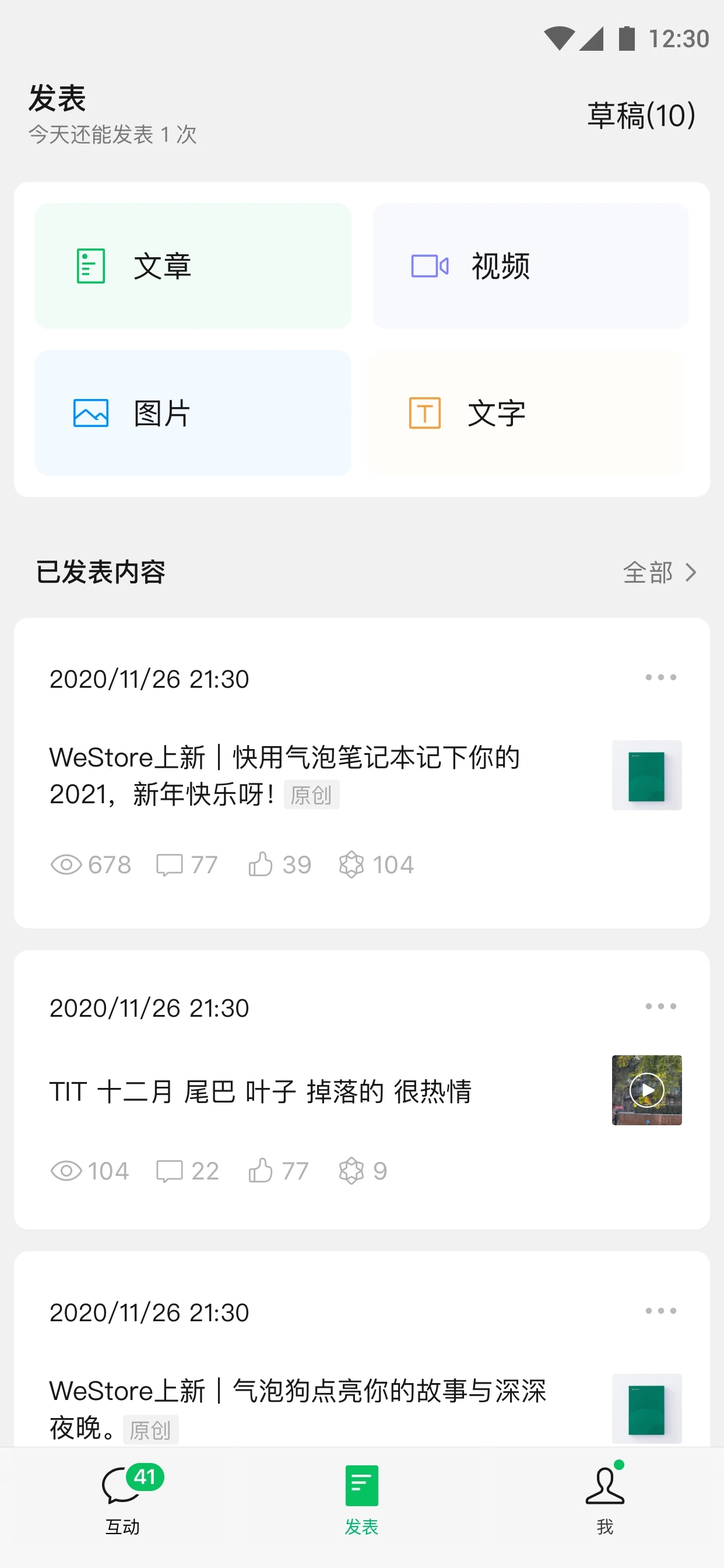 訂閱號助手APP