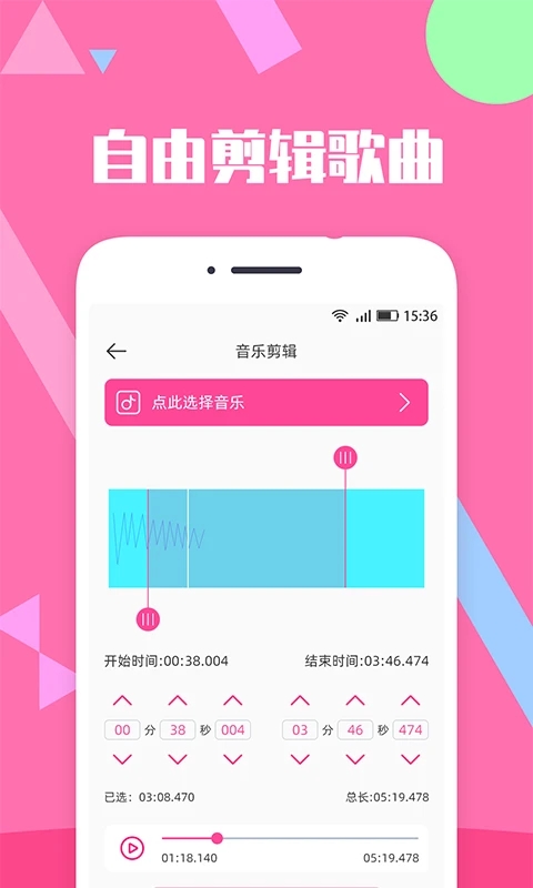 音樂剪輯精靈APP