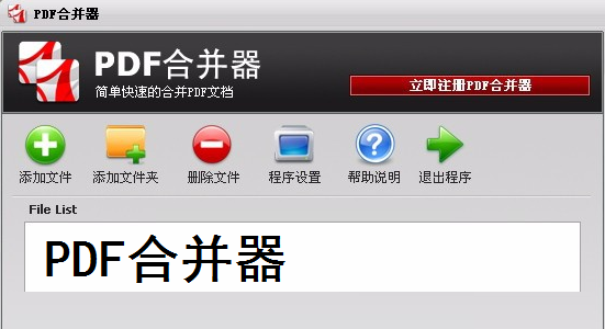pdf合并器最新版