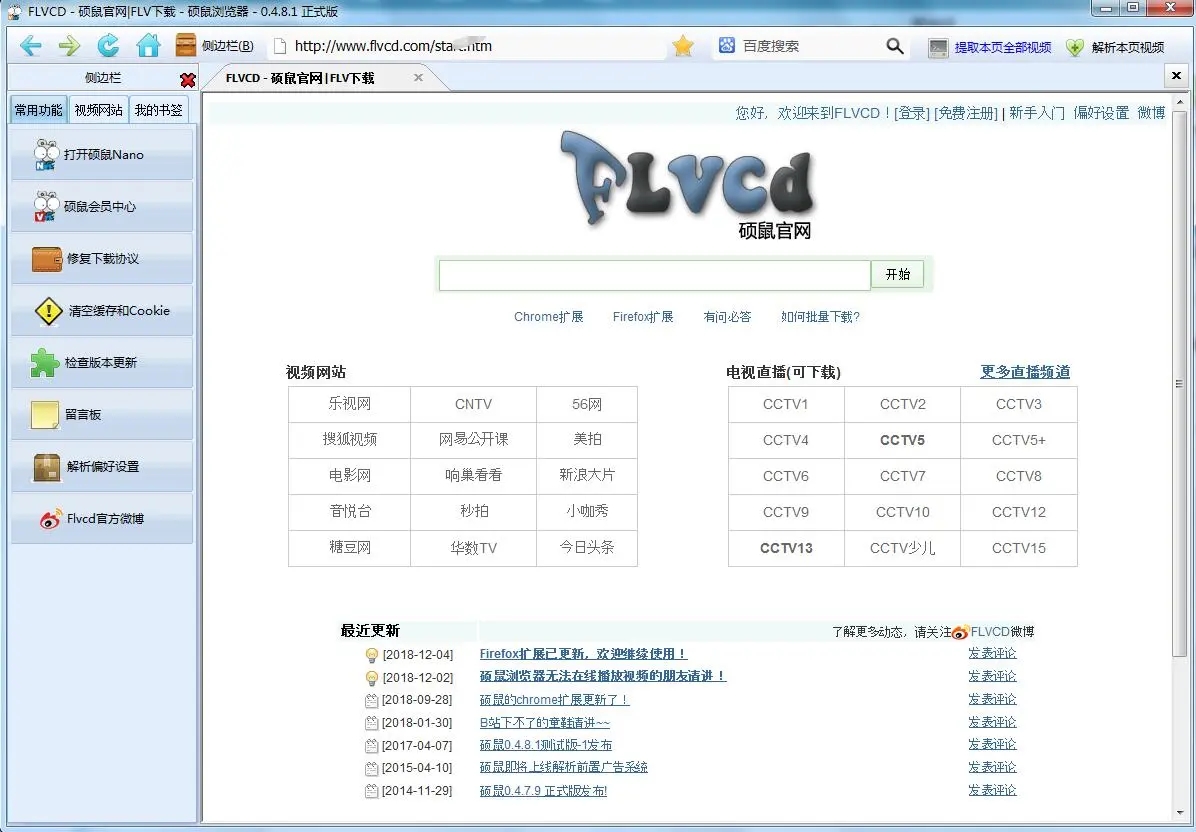 碩鼠視頻下載器最新版