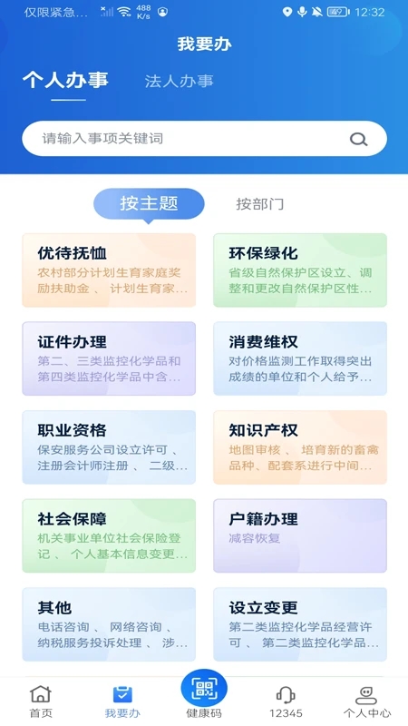 新疆政務(wù)服務(wù)平臺