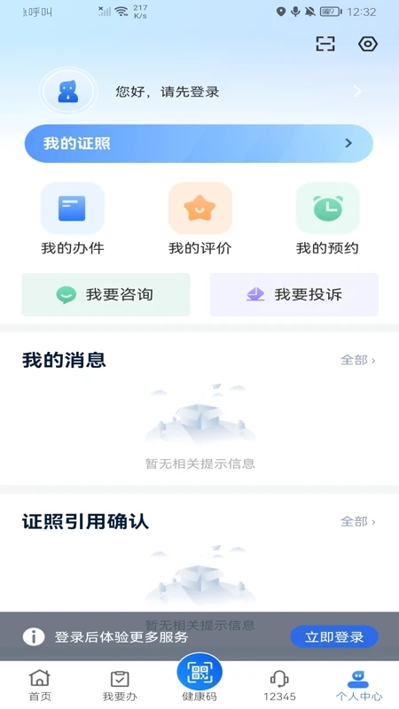 新疆政務(wù)服務(wù)平臺
